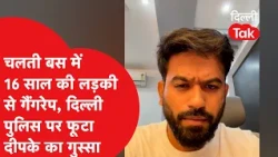 16-Year-Old Girl Gang-Raped on Moving Bus! Abhijit Dipke Furious at Delhi Police and Administration