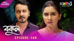 Bokul - বকুল | 18th Spt 2026 | Episode No 149
