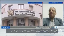 محمد سعيد : البورصة المصرية شهدت استقرارا اقتصاديا ملحوظا مقارنة بالسنوات الماضية