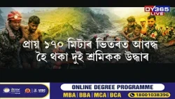 Nepalত চলিছে ধ্বংসস্তূপৰ মাজৰ পৰা জীৱন বিচাৰি উলিওৱাৰ যুঁজ