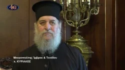 Αιωνία η μνήμη του μακαριστού Μητροπολίτου Ικονίου κυρού ΘΕΟΛΗΠΤΟΥ (Αφιέρωμα)