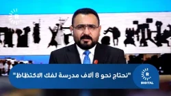 Iraqi Ministry of Education to Rudaw: We need about 8,000 schools to relieve overcrowding
