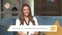 لو عندك روبوت يساعدك في حاجة واحدة بس... تحب يساعدك في إيه؟ | صباح النور | 12-9-2026