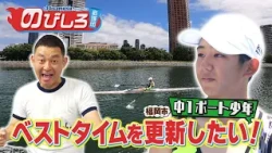Nobishiro Cheering Squad #92 "I want to beat my best time!" A 7th-grade rower's challenge!