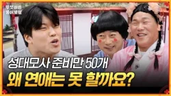 Why can't I find a relationship? [#AskMeAnything] | Aired 08/26/24 on KBS Joy