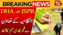 ISPR & DHA Launch Tree Plantation Campaign 2026 | Breaking News | Abbtakk News