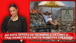 До кога летото ќе ни мириса на смет и чад, наместо на чиста животна средина?