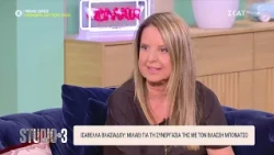 Η Ισαβέλλα Βλασιάδου μιλά για την συνεργασία της με τον Βλάσση Μπονάτσο | Studio στις 3 | 11/09/2026