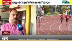 'കായികമേള ഇത്തവണ കണ്ണൂരിലായിരിക്കുമെന്ന് മുൻമന്ത്രി പ്രഖ്യാപിച്ചതാണ്; വേദി മാറ്റി ജില്ലയെ അപമാനിച്ചു