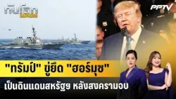 "Trump" Threatens to Annex "Hormuz" as U.S. Territory After the War | World News EXPRESS | Aug 15...