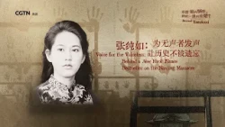 Voice for the Voiceless: Behind a New York Times bestseller on the Nanjing Massacre