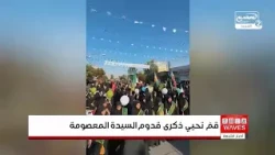 The Holy City of Qom Commemorates the Arrival of Lady Masumeh (PBUH)