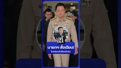 นายกฯ สั่งเฉียบ! โกงสอบตัวใครตัวมัน | NationLiveTalk