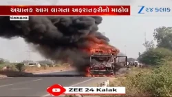 Fire Breaks Out in Tyre-Laden Eicher Truck Near Halol Bypass in Panchmahal; One-Side Highway Closed