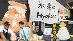 This shaved ice topped with a whole seasonal melon is incredibly indulgent