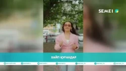 ХАЙП ҚУҒАНДАР