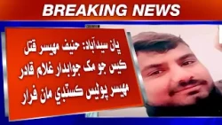 Bhan Syedabad: Hanif Mhesar qatal case jo mukh jawabdar Ghulam Qadir Mhesar police custody maan far.