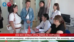 2202 БОС ЖҰМЫС ОРНЫ ENBEK KZ САЙТЫНДА