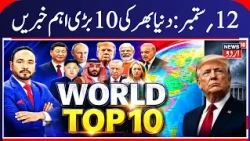 World Top 10 News:!دنیا کی 10 بڑی اوراہم خبریں | Iran War | Mujtaba Khamenei | US | Gaza War | N18G