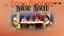 Singapennae | Good Ground / நல்ல நிலம் | Episode 95