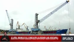 ანაკლიის პორტთან დამაკავშირებელი სარკინიგზო ხაზის მშენებლობა
