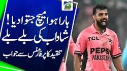 Shadab Khan's UNBELIEVABLE 113! Pakistan Beat England in a Thriller | Geo Super