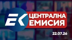 Новините на Евроком – 19:30 | 22 юли 2026 г. – Военни самолети и нов шеф на ДАНС