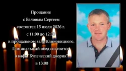 Farewell to Sergey Valov