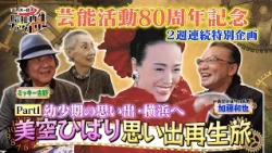 #63【2-Week Hibari Misora Special Part 1: Following the Roots of the Yokohama Story】Eiichiro Funak...