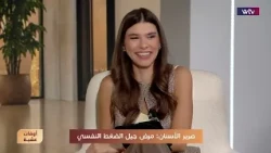 صرير الأسنان: مرض جيل الضغط النفسي مع د. حبيب ظريفه - جراح في طب وتجميل الأسنان |أوقات عشية