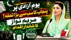 Punjab’s Biggest Gift on Independence Day!