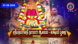 Lakshmi Deepa Pooja || Chennai || 07-08-2026 || SVBC2 Tamil || SVBC TTD