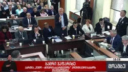 საკონსტიტუციო სარჩელის განხილვა