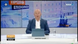 Πρωινή επισκόπηση (07/09/2026)