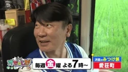 Friday Omoro Shiga Next Episode Preview [Biwako Broadcasting]