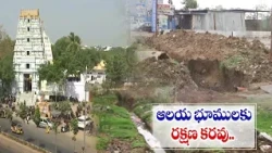 నిజామాబాద్‌లో దేవాదాయ భూములపై కన్నేసిన అక్రమార్కులు | ఈటీవీ ప్రత్యేక కథనం