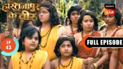 Episode: 43 | The Search For Vanpal Begins | Hastinapur Ke Veer | Full Episode | 21 Jul 2026