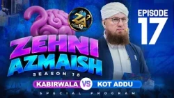 Zehni Azmaish Season 18 Ep 17 | Kabirwala Vs Kot Addu  | Abdul Habib Attari | 23 October 2026