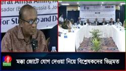 মক্কা প্রতিরক্ষা জোটে আমন্ত্রণ পেলে ইতিবাচক সিদ্ধান্তের পরামর্শ