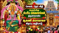 அருள்மிகு பெரிய அங்காளம்மன் திருக்கோயில் ஆவணி அமாவாசை சிறப்பு வழிபாடு | Bhakthi News