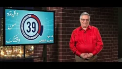 A Minute of Your Time: Come Back Tomorrow - Dr. Samir Fahmy