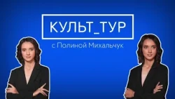 Музейная биеннале «А в Енисее синева» / «Культ_тур»