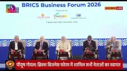 BRICS Business Forum 2026 | Full Event | 11 September, 2026