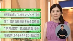 [Must-See for Tokyo Residents] Latest Tokyo Metropolitan Government Updates! Tokyo Information [A...