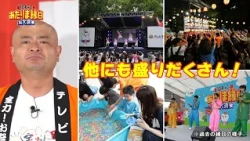 あばれる君の『10チャンあたりま縁日』全力PR（2026年8月28日放送）