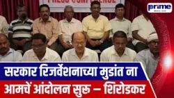 Government Not in the Mood to Grant Reservation; Our Agitation Will Continue, Says Shirodkar