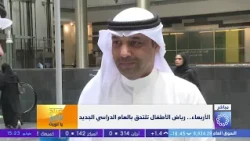عام دراسي جديد .. أكثر من 481 ألف طالب وطالبة إلى مقاعد الدراسة