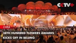 38th Hundred Flowers Awards Kicks off in Beijing