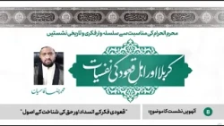 08 - Quoodi Fikr Ke Insidad Aur Haq Ki Shanaakht Ke Usool | Karbala aur Ahl-e-Quood Ki Nafsiyat