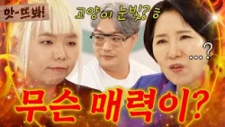 앗! ＂무슨 복인지 매력인지 모르겠는데💦＂ 사랑꾼 남편 만든 아내의 애교ㄷㄷ🔥| 이혼숙려캠프 | JTBC 260910 방송